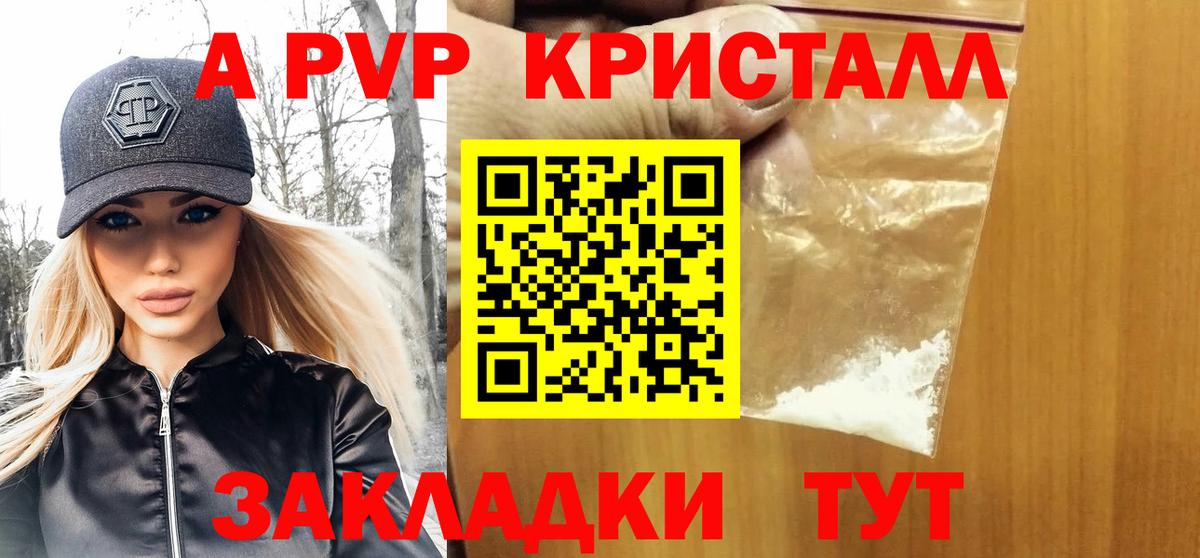 Alpha PVP Соль  Вход с VPN  A PVP СК  Шебекино  Alpha-PVP кристаллы 