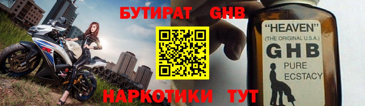 БУТИРАТ GHB Шебекино