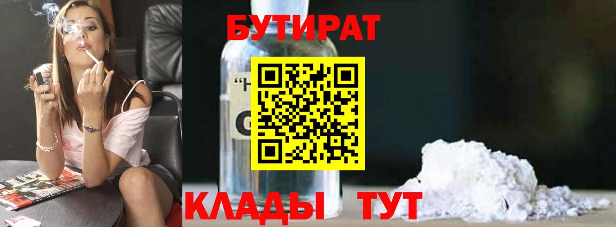 БУТИРАТ буратино  Бутират  Шебекино  Вход с VPN 