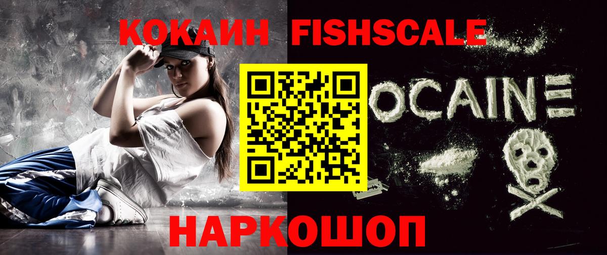 Шебекино  Кокаин Боливия  КОКАИН Fish Scale  COCAIN  Вход с VPN 