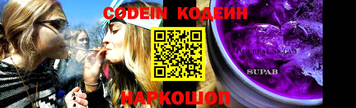 Codein Purple Drank Шебекино