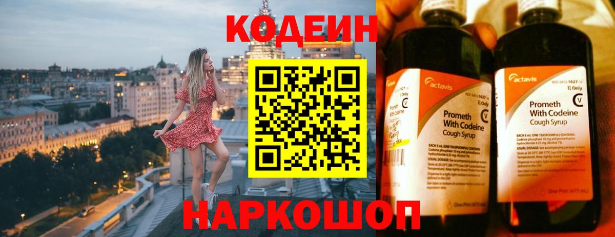 Codein Purple Drank  Вход с VPN  Шебекино 