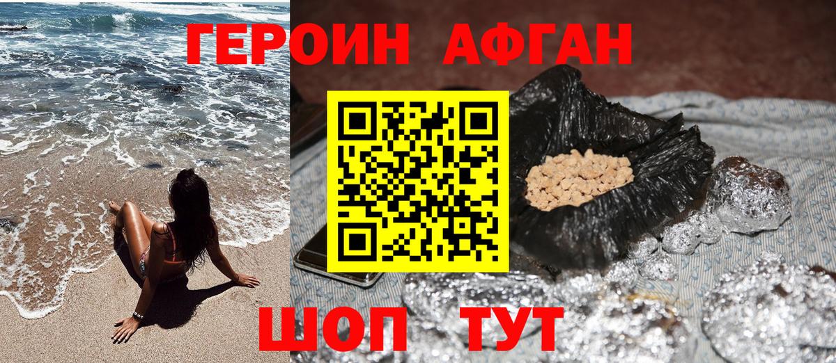Героин белый Шебекино