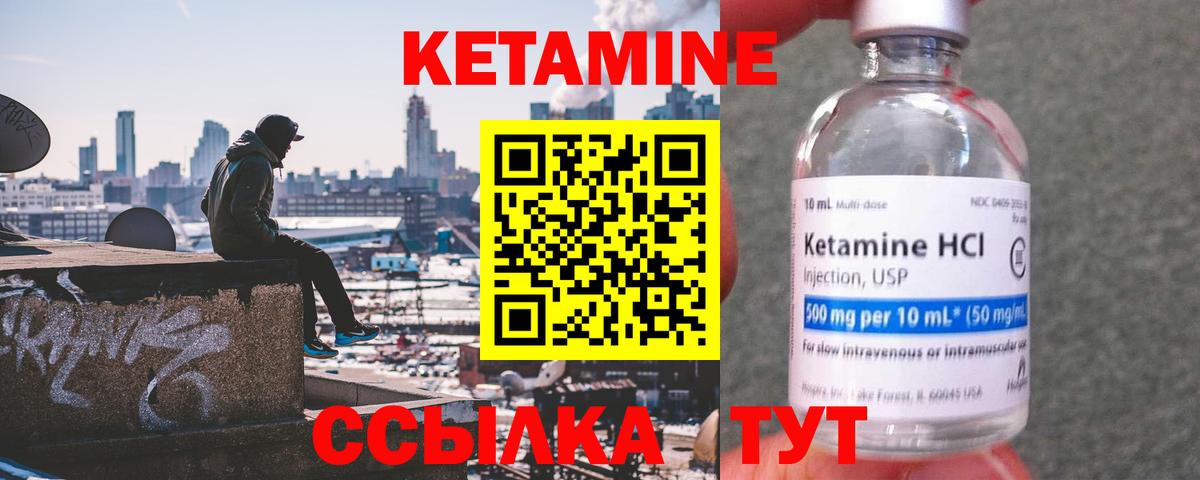 КЕТАМИН VHQ Шебекино