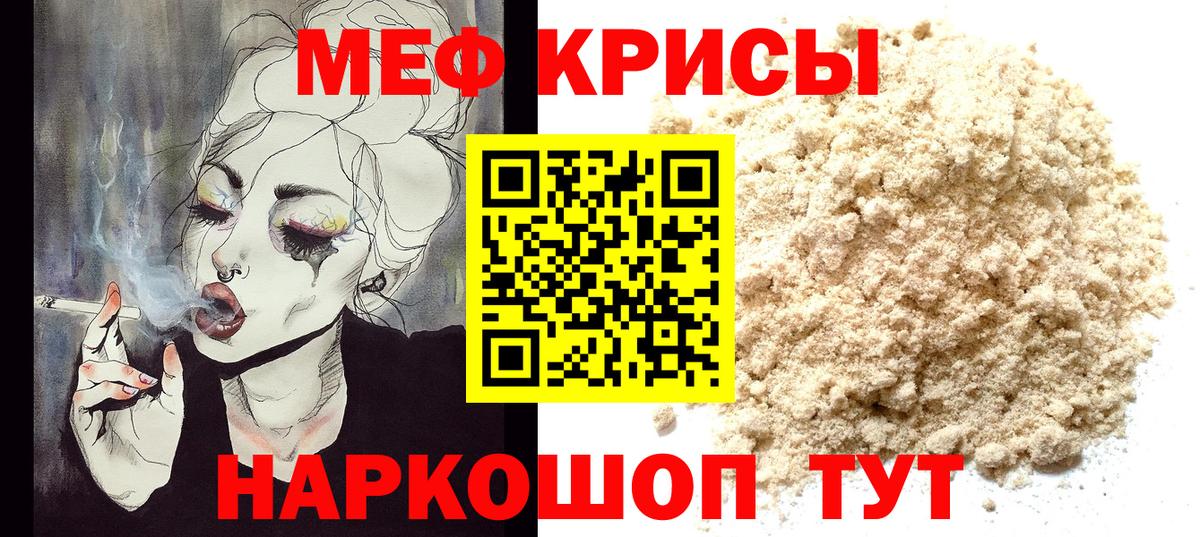 Мефедрон кристаллы Шебекино