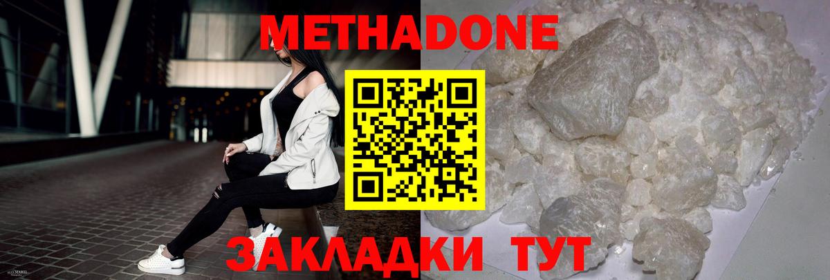 Метадон мёд  Вход с VPN  Шебекино  МЕТАДОН мёд 