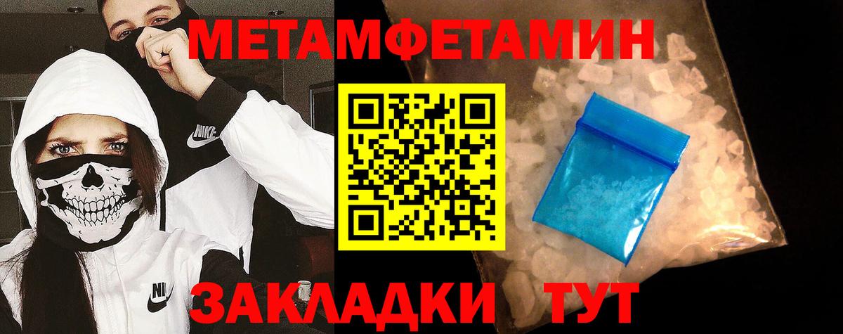 Первитин Methamphetamine Шебекино