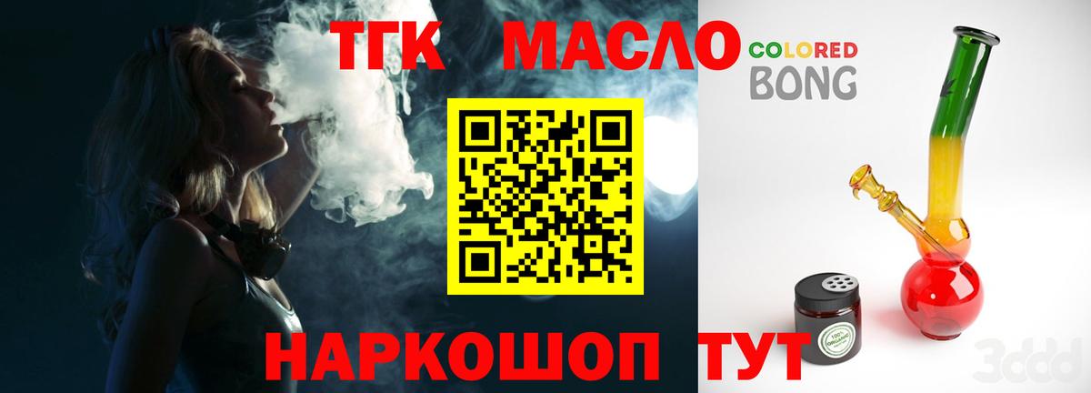 ТГК вейп с тгк  Вход с VPN  Дистиллят ТГК гашишное масло  Шебекино 